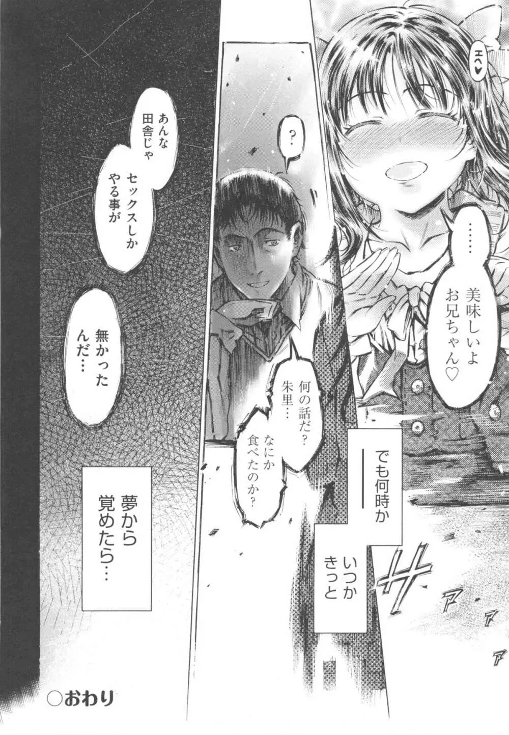 みずいろしずく Page.96