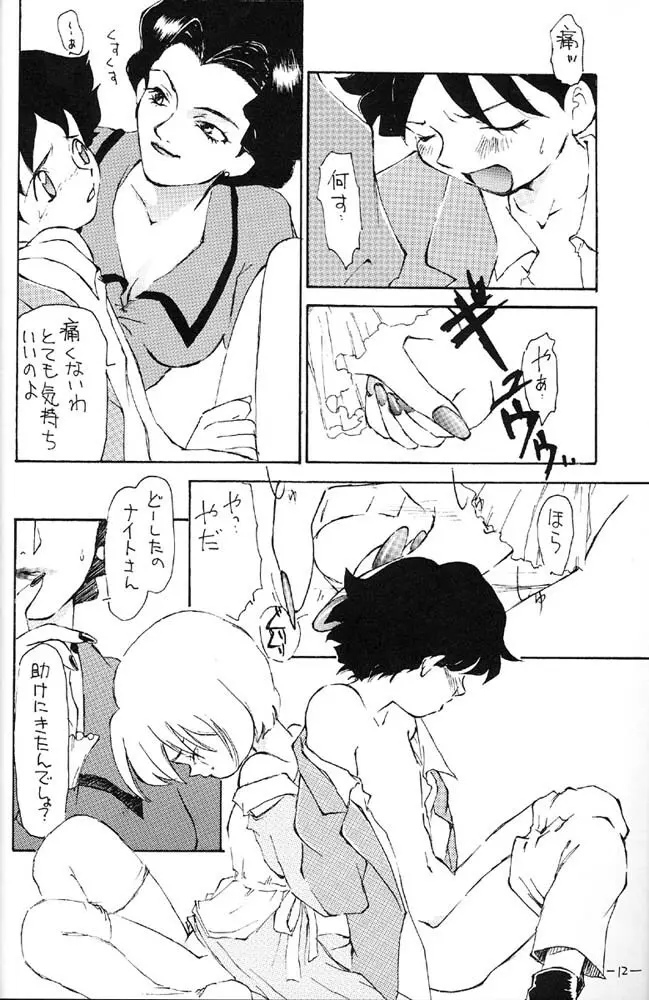 空は未来へ続いている Page.11