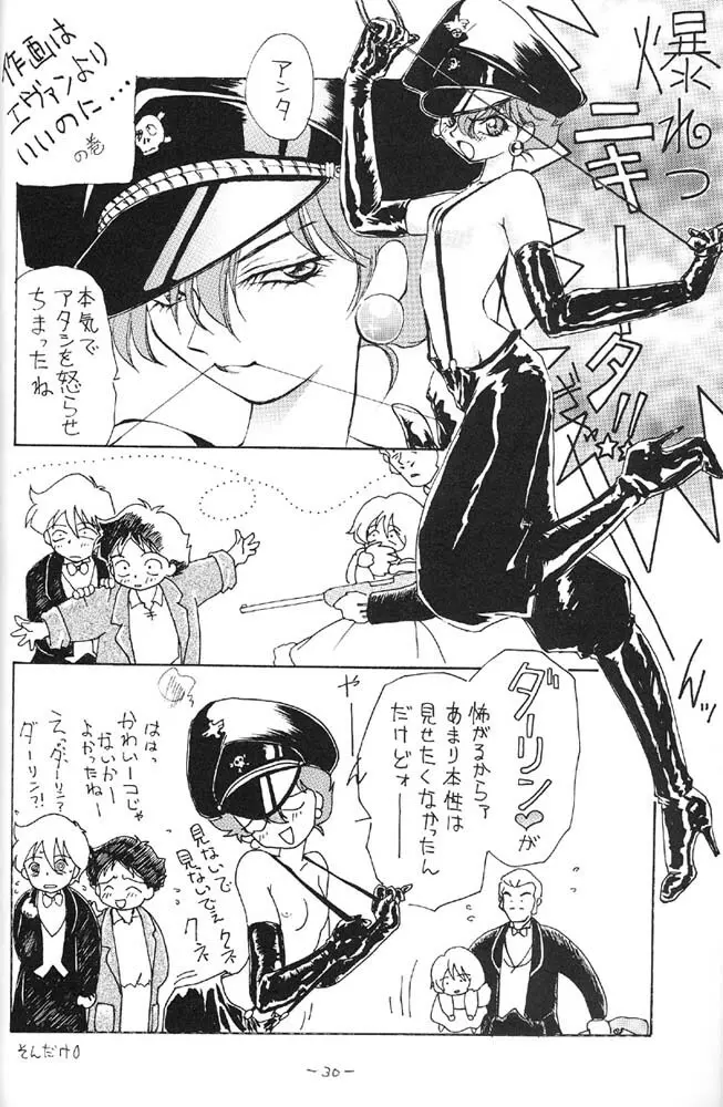 空は未来へ続いている Page.29