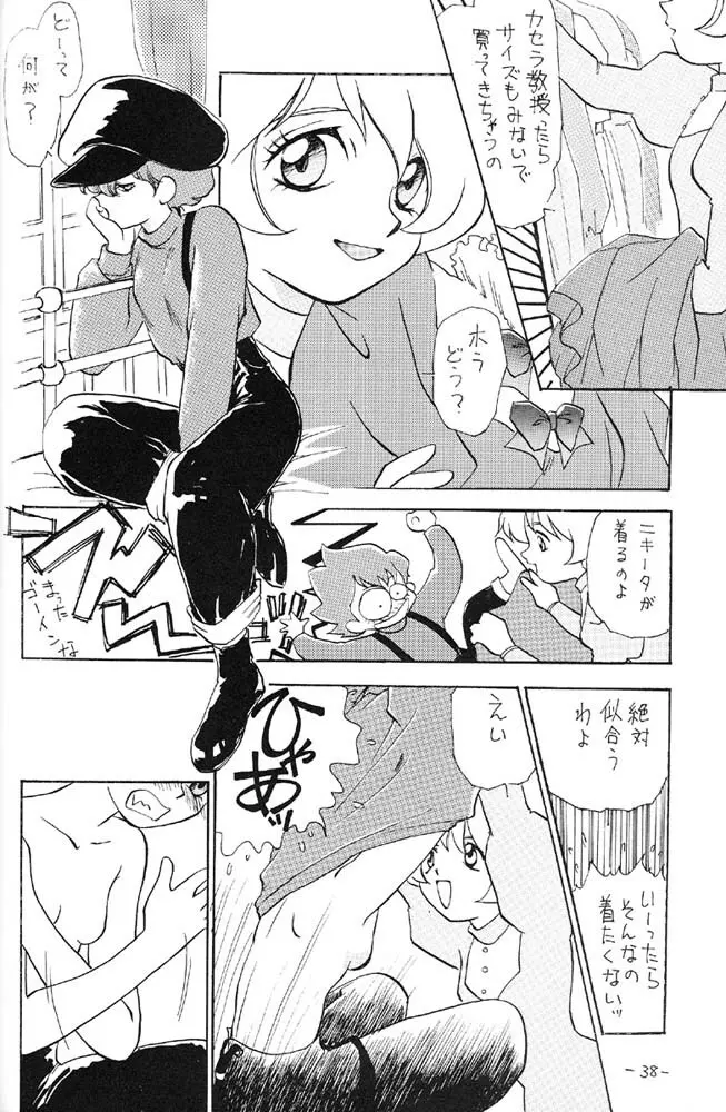 空は未来へ続いている Page.37