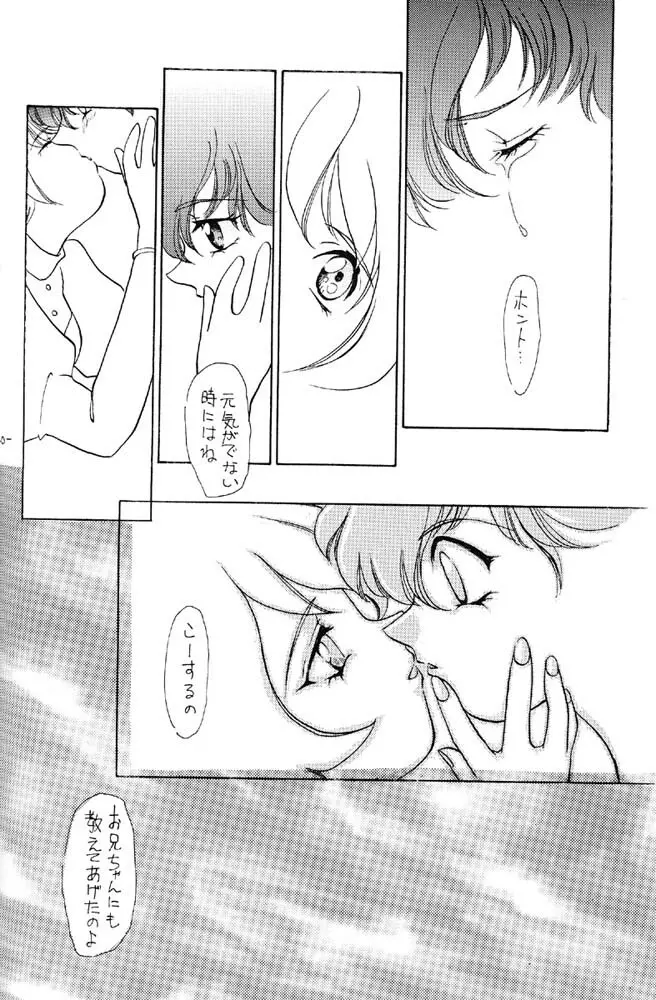 空は未来へ続いている Page.39