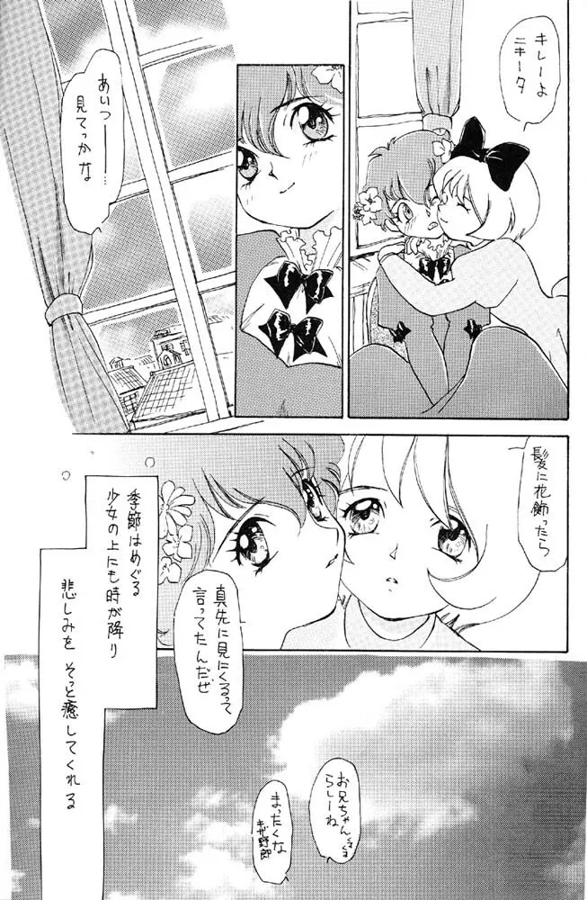 空は未来へ続いている Page.44