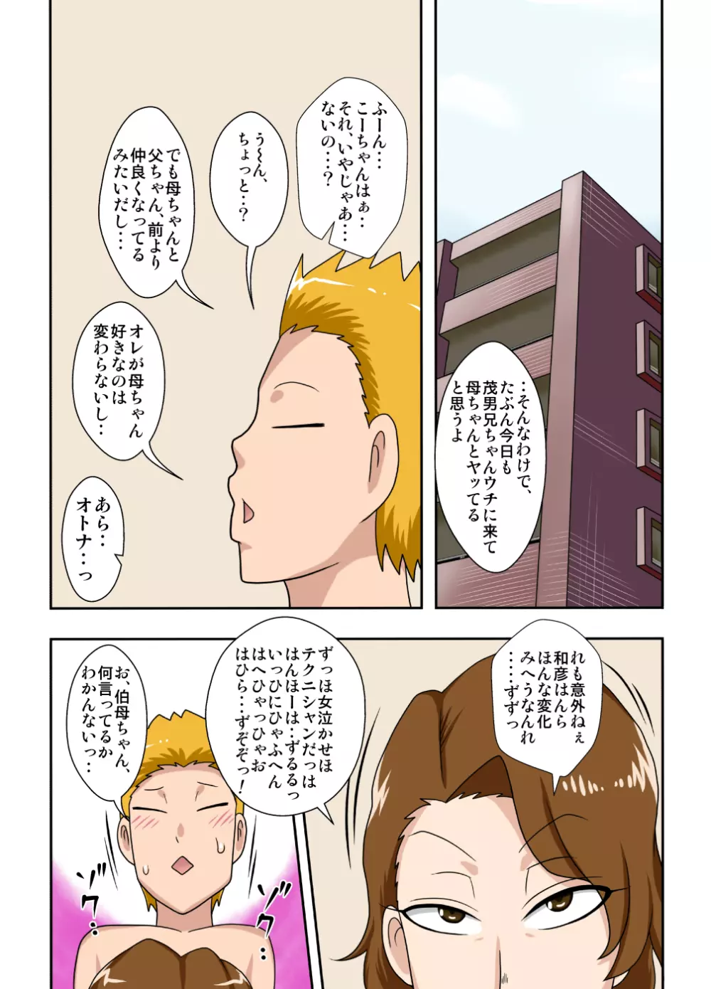 しげおフィーバー! Page.13