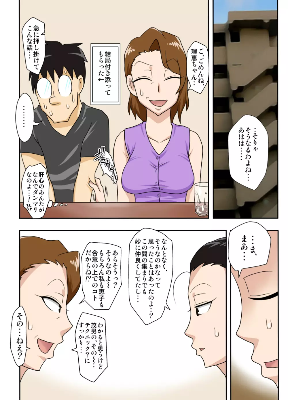 しげおフィーバー! Page.25