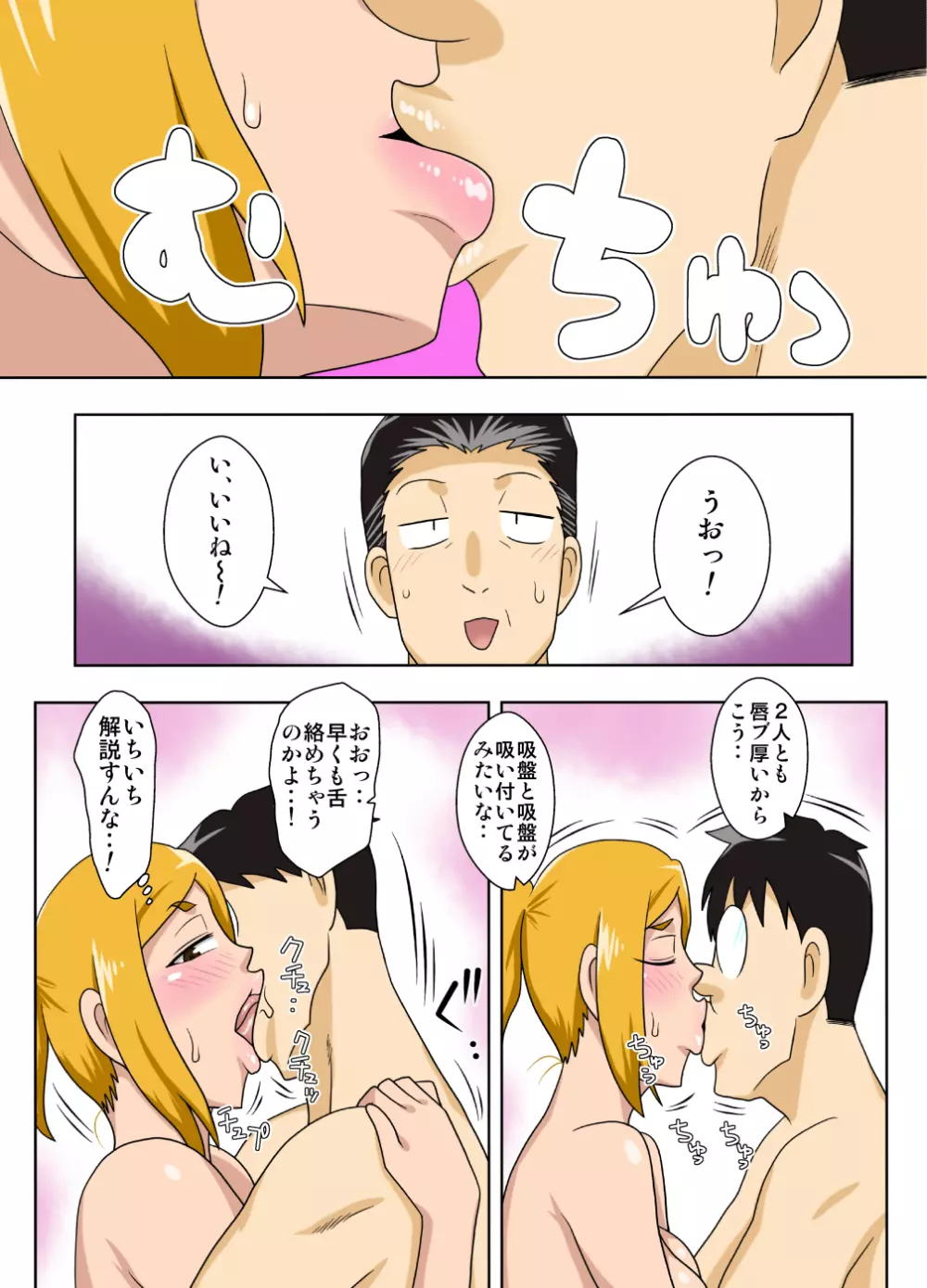 しげおフィーバー! Page.7