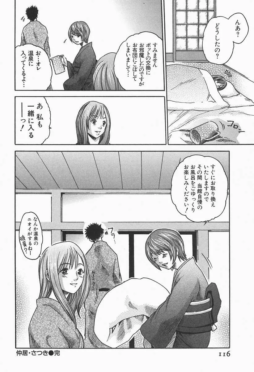 時間外勤務お姉さん Page.118