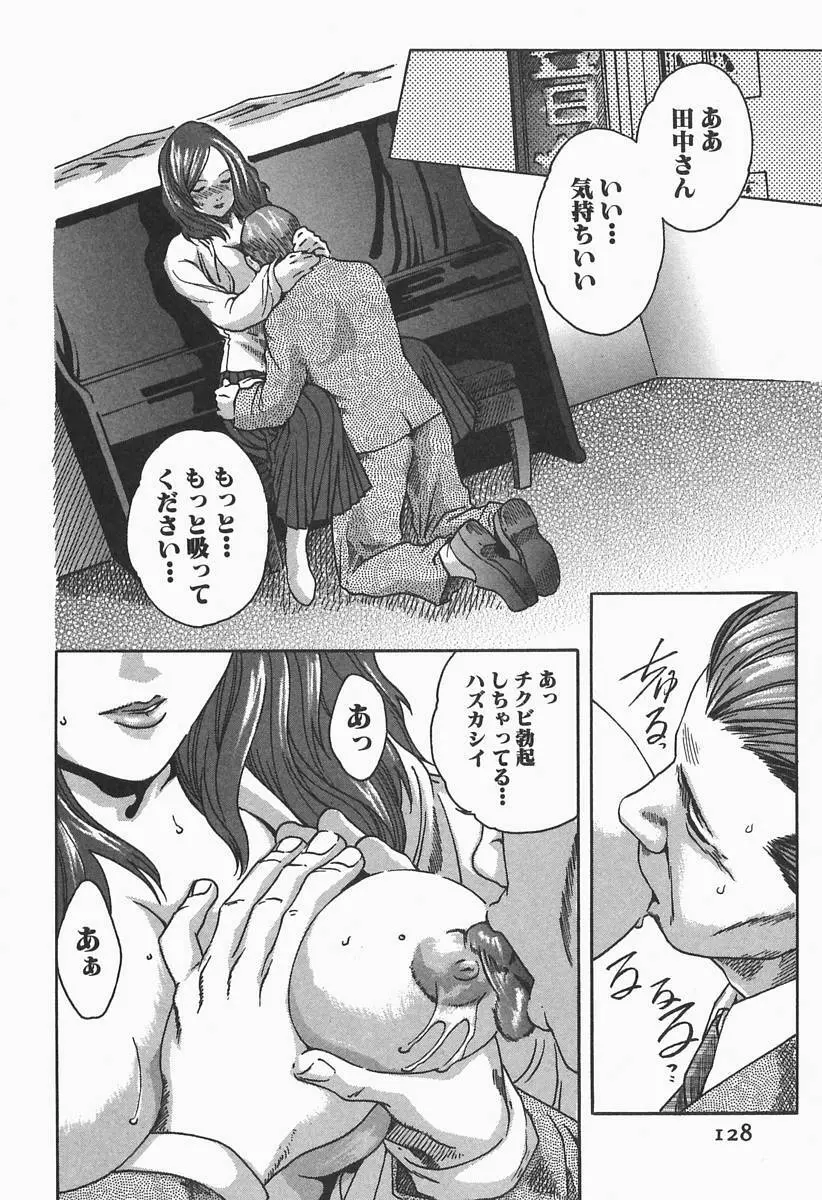 時間外勤務お姉さん Page.130