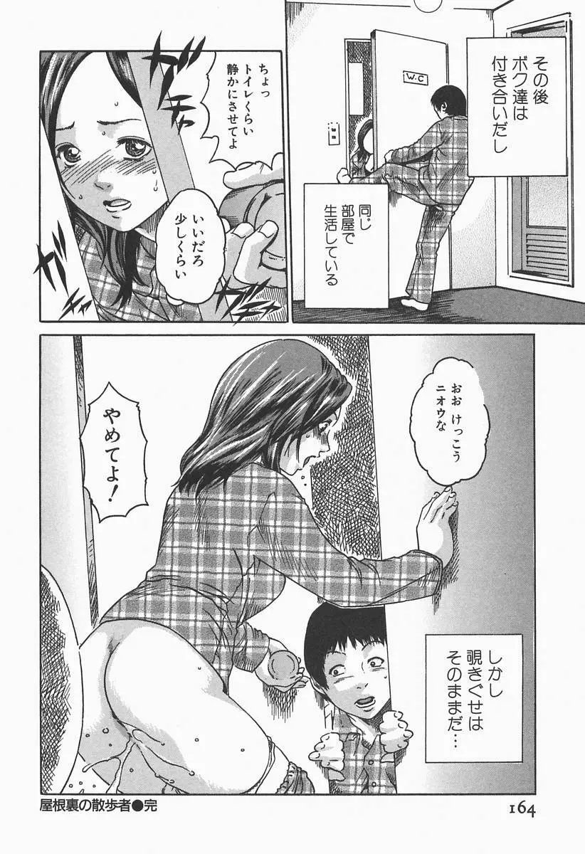 時間外勤務お姉さん Page.166