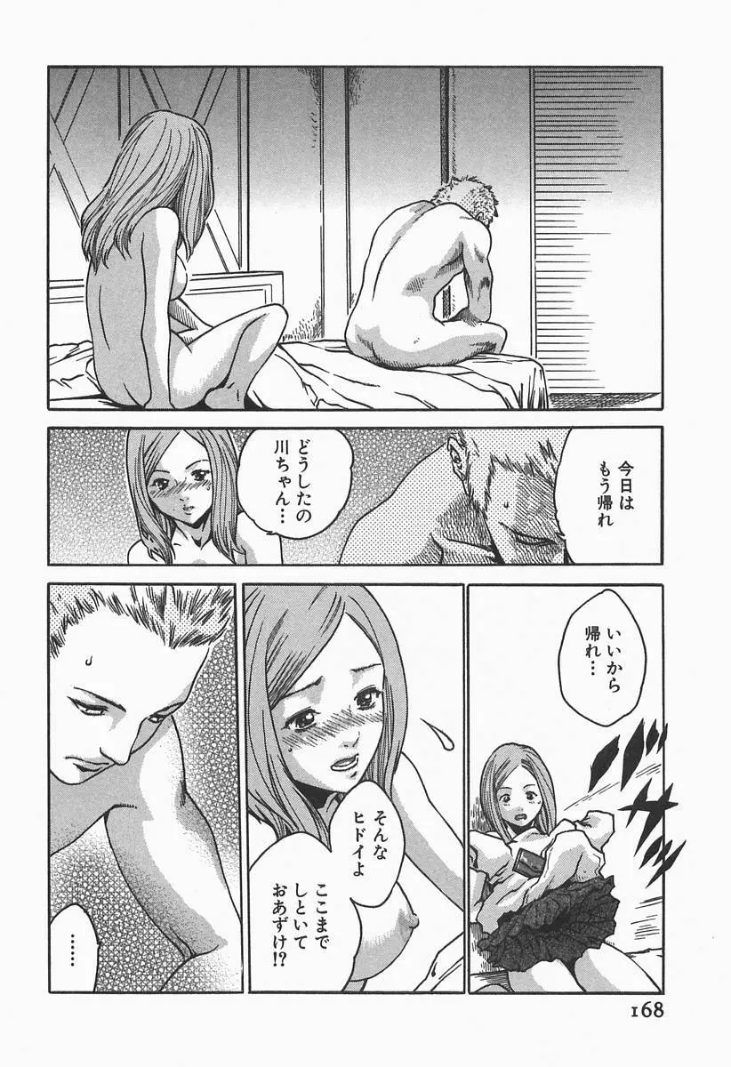 時間外勤務お姉さん Page.170