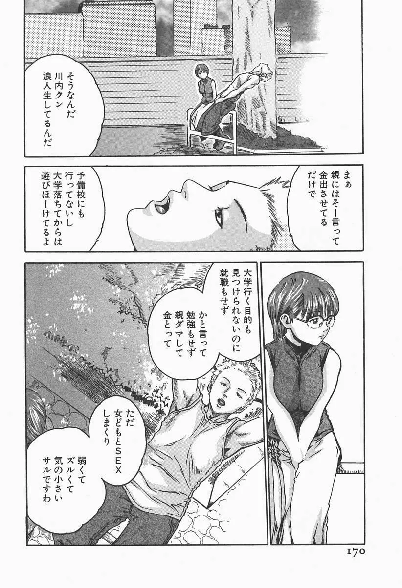 時間外勤務お姉さん Page.172