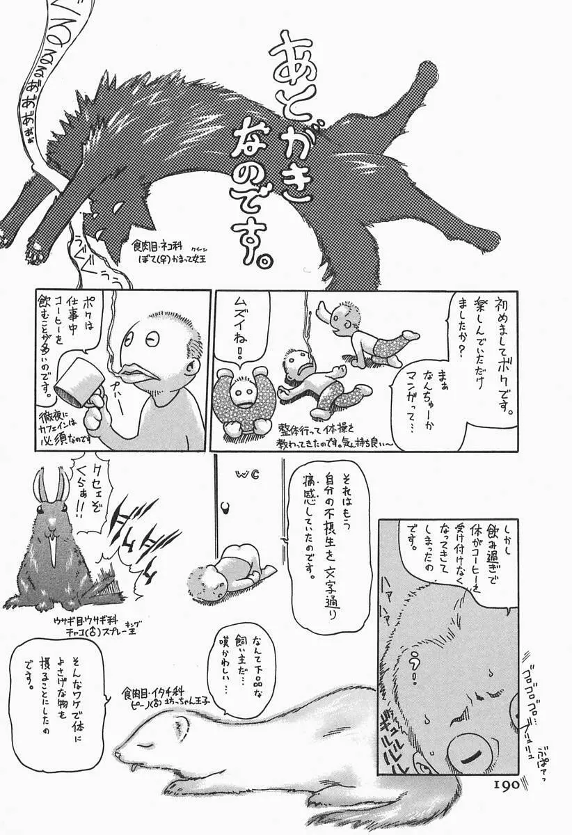 時間外勤務お姉さん Page.192