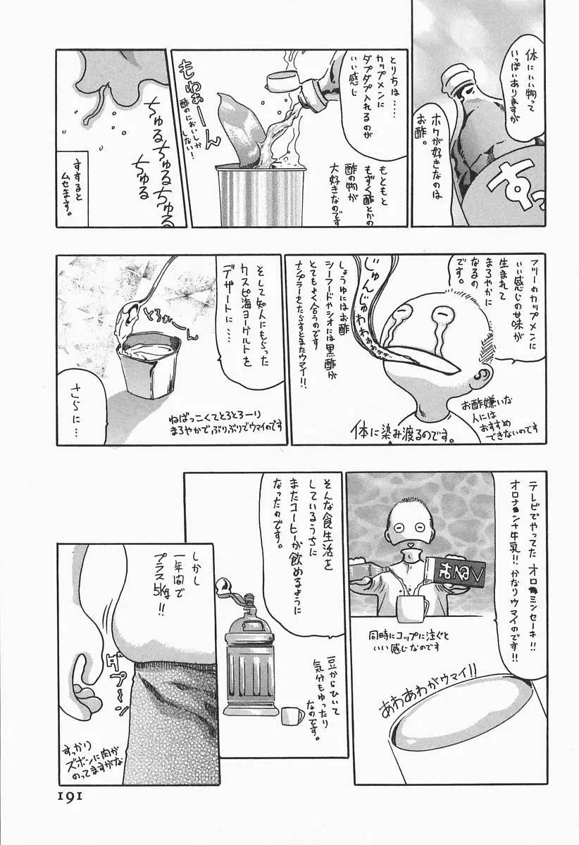 時間外勤務お姉さん Page.193