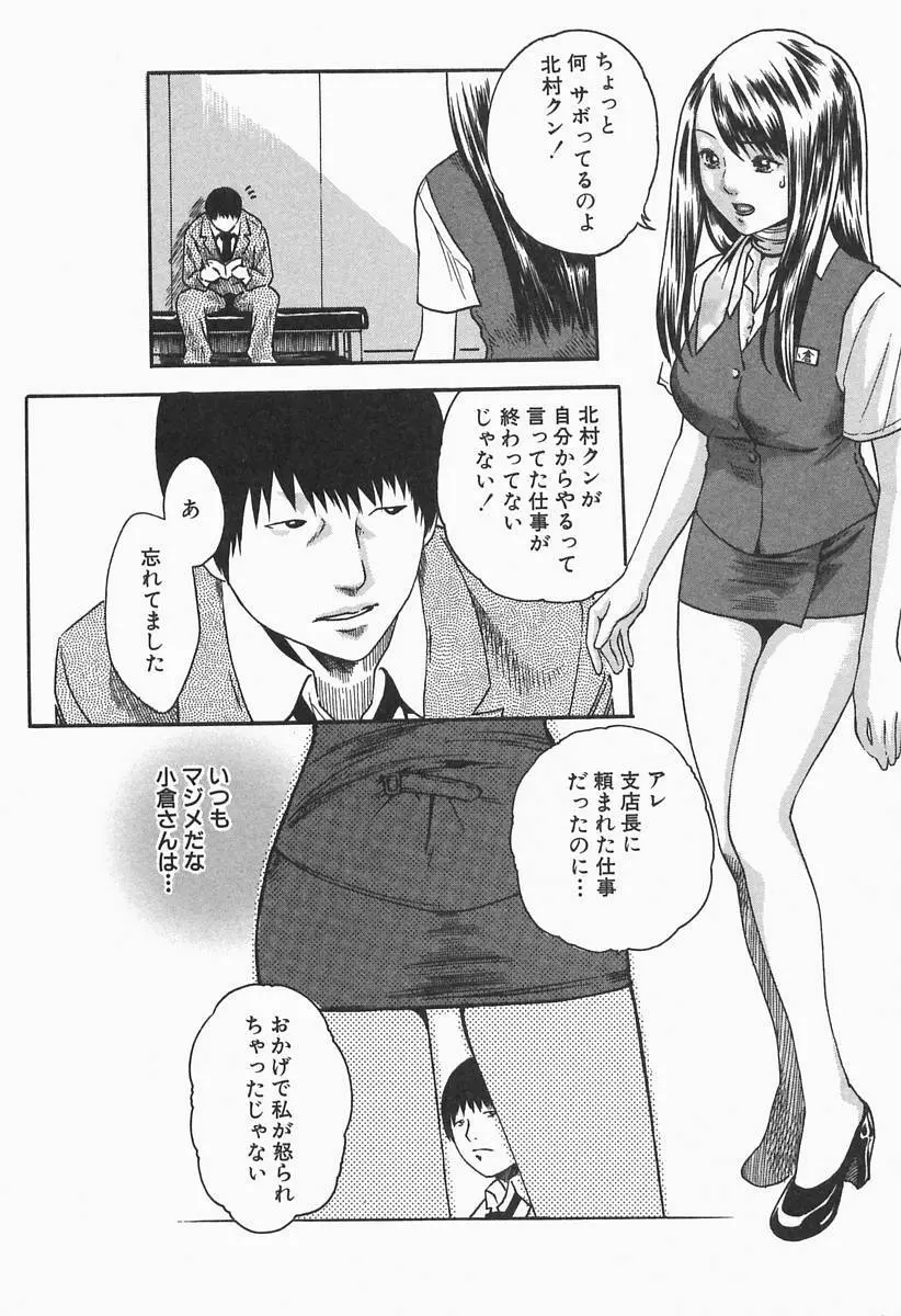 時間外勤務お姉さん Page.34