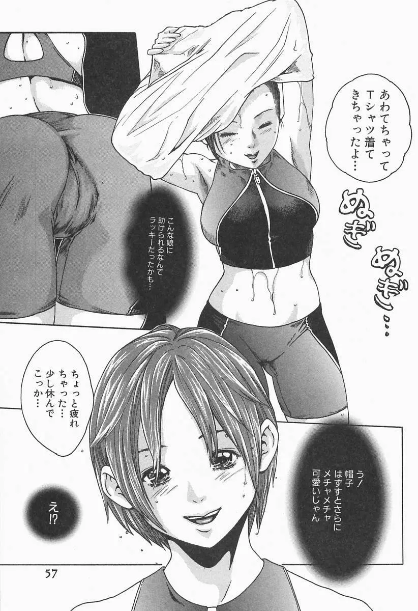 時間外勤務お姉さん Page.59