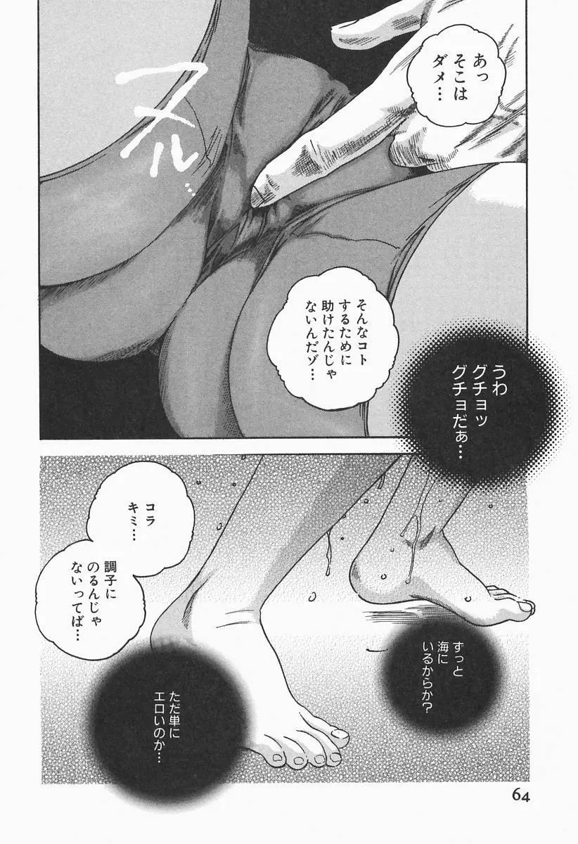 時間外勤務お姉さん Page.66