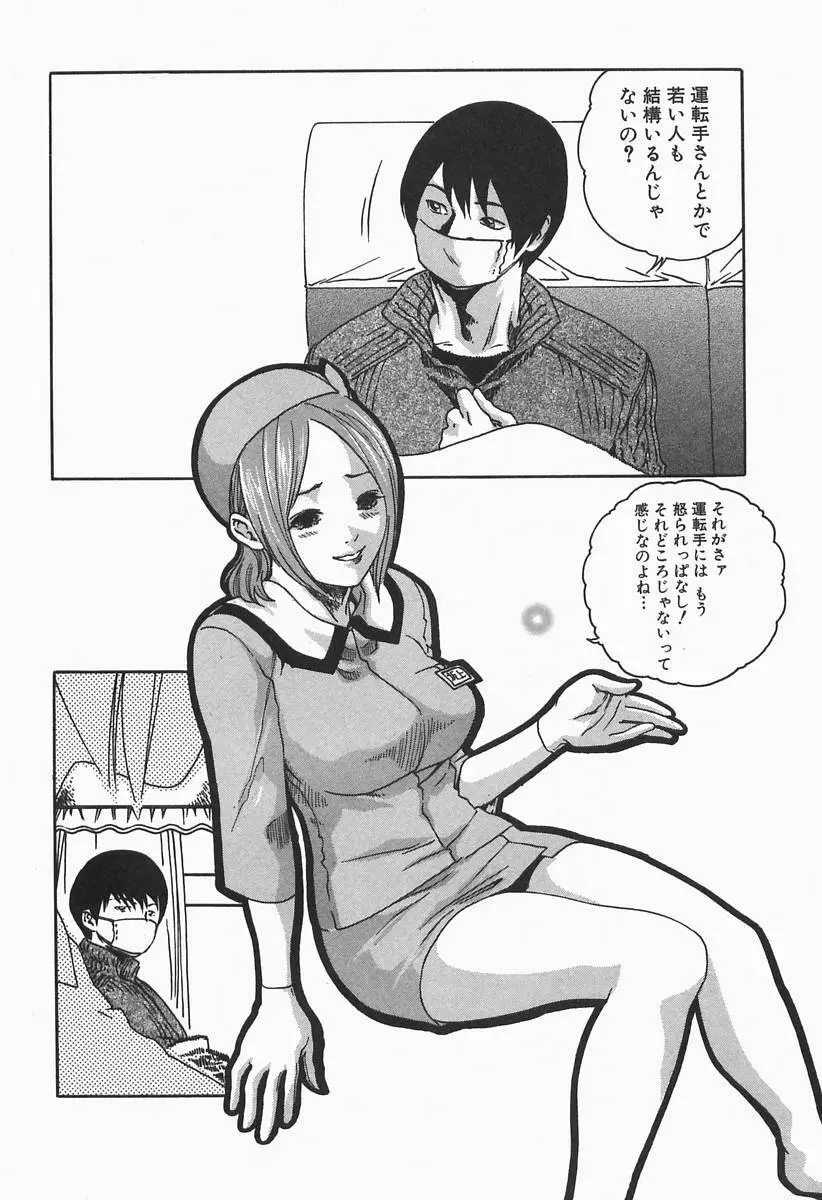 時間外勤務お姉さん Page.78