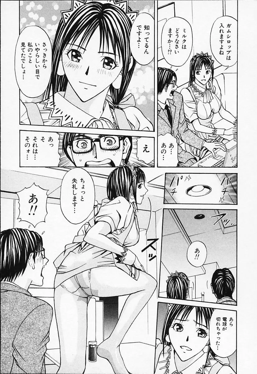 プライベートフェティシズム 1 Page.145