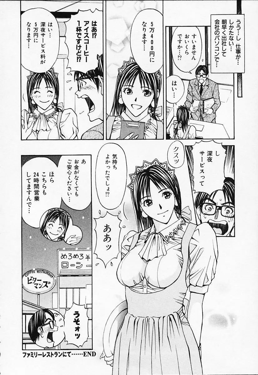 プライベートフェティシズム 1 Page.158