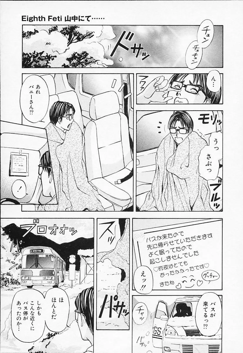 プライベートフェティシズム 1 Page.179