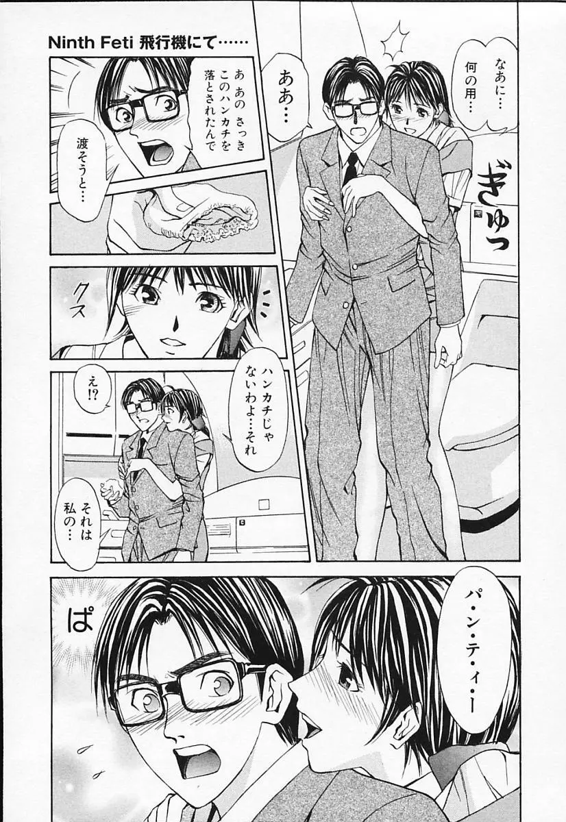 プライベートフェティシズム 1 Page.195