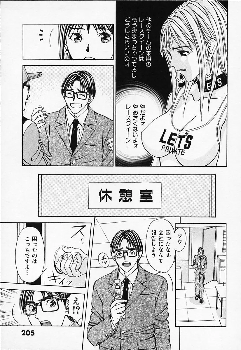 プライベートフェティシズム 1 Page.209