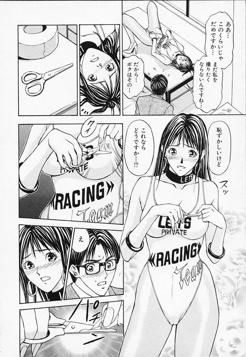 プライベートフェティシズム 1 Page.214