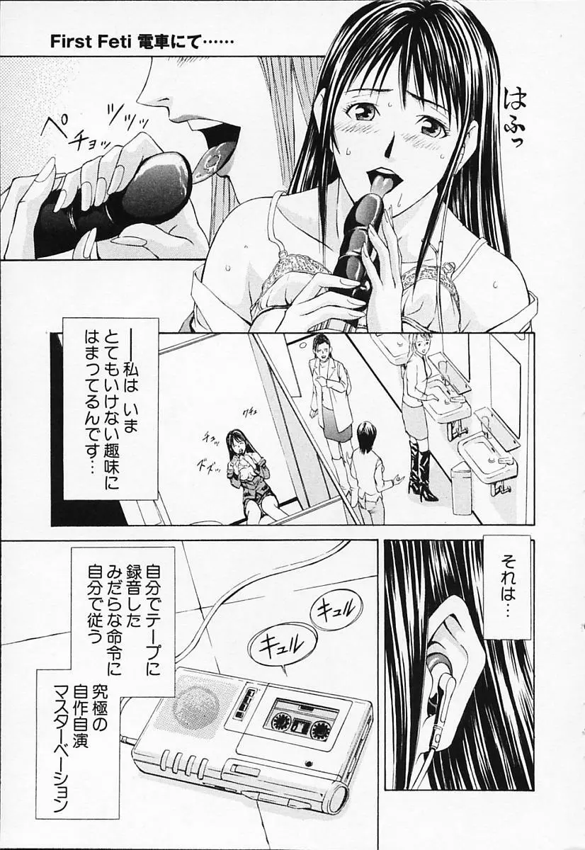 プライベートフェティシズム 1 Page.25