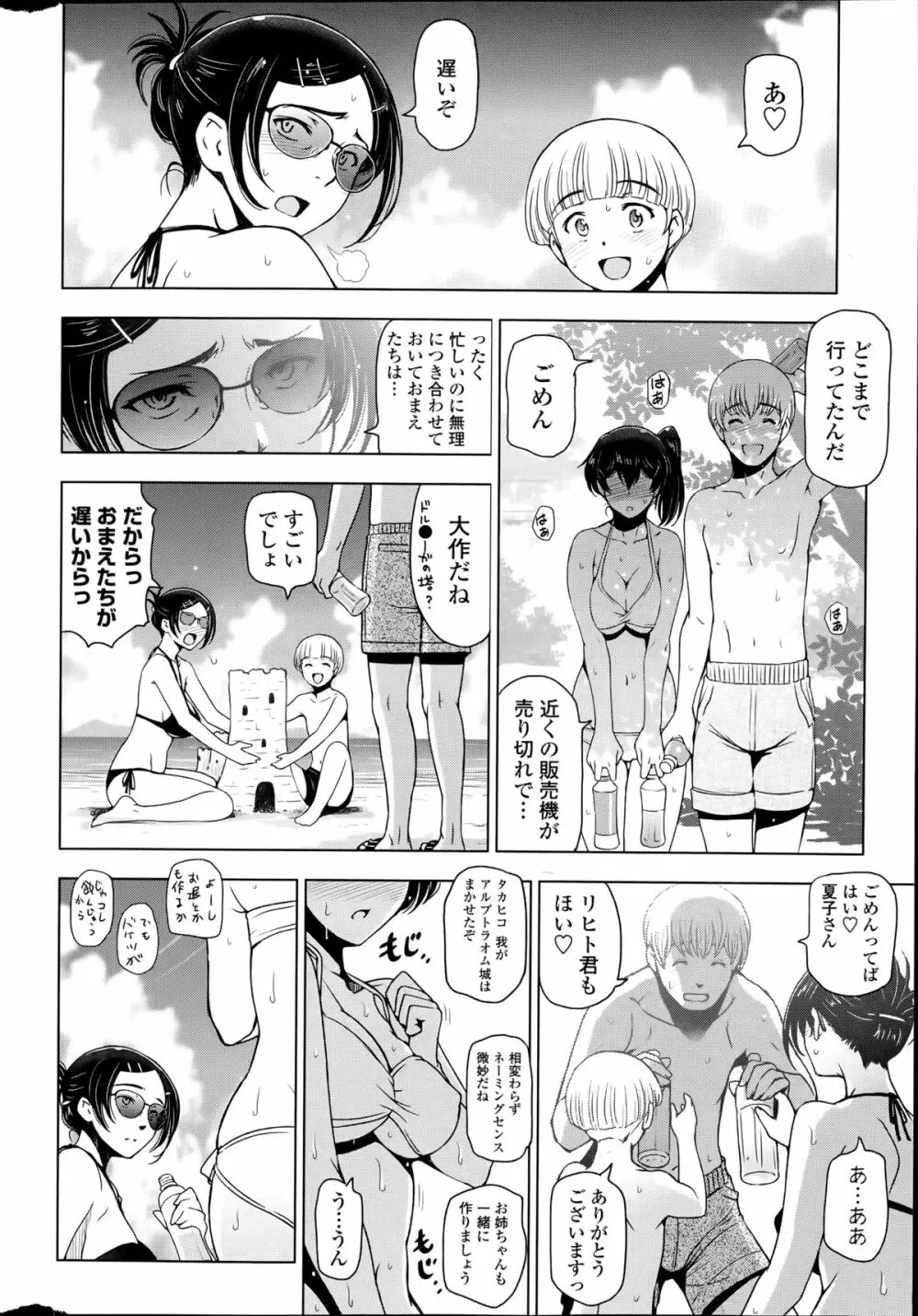 夏汁 第1-5話 Page.68