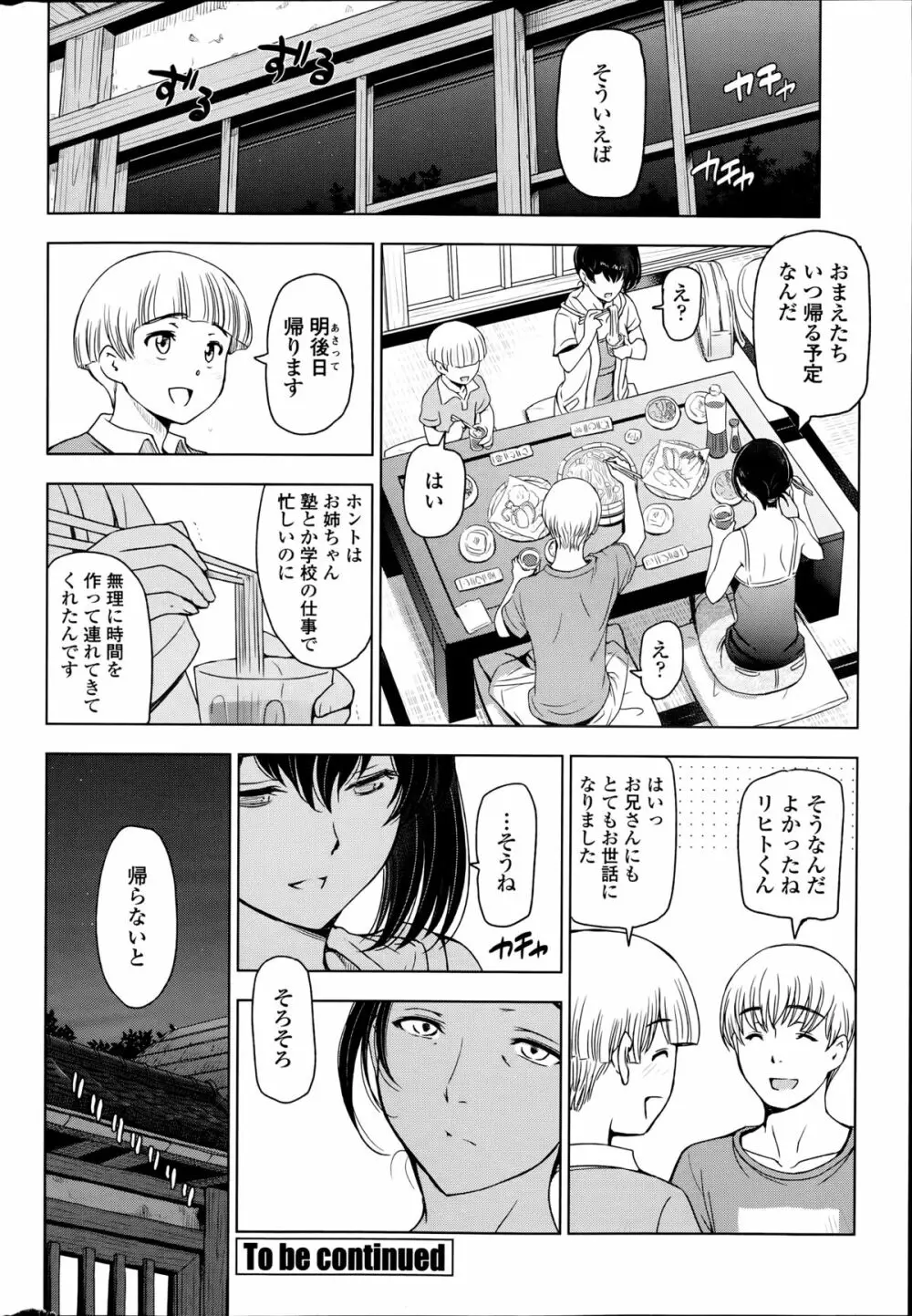 夏汁 第1-5話 Page.80