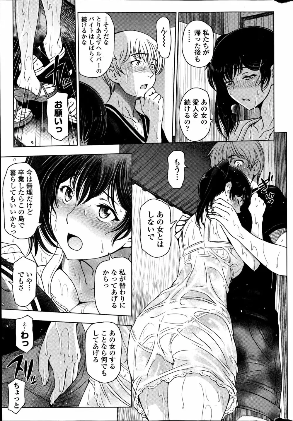 夏汁 第1-5話 Page.89