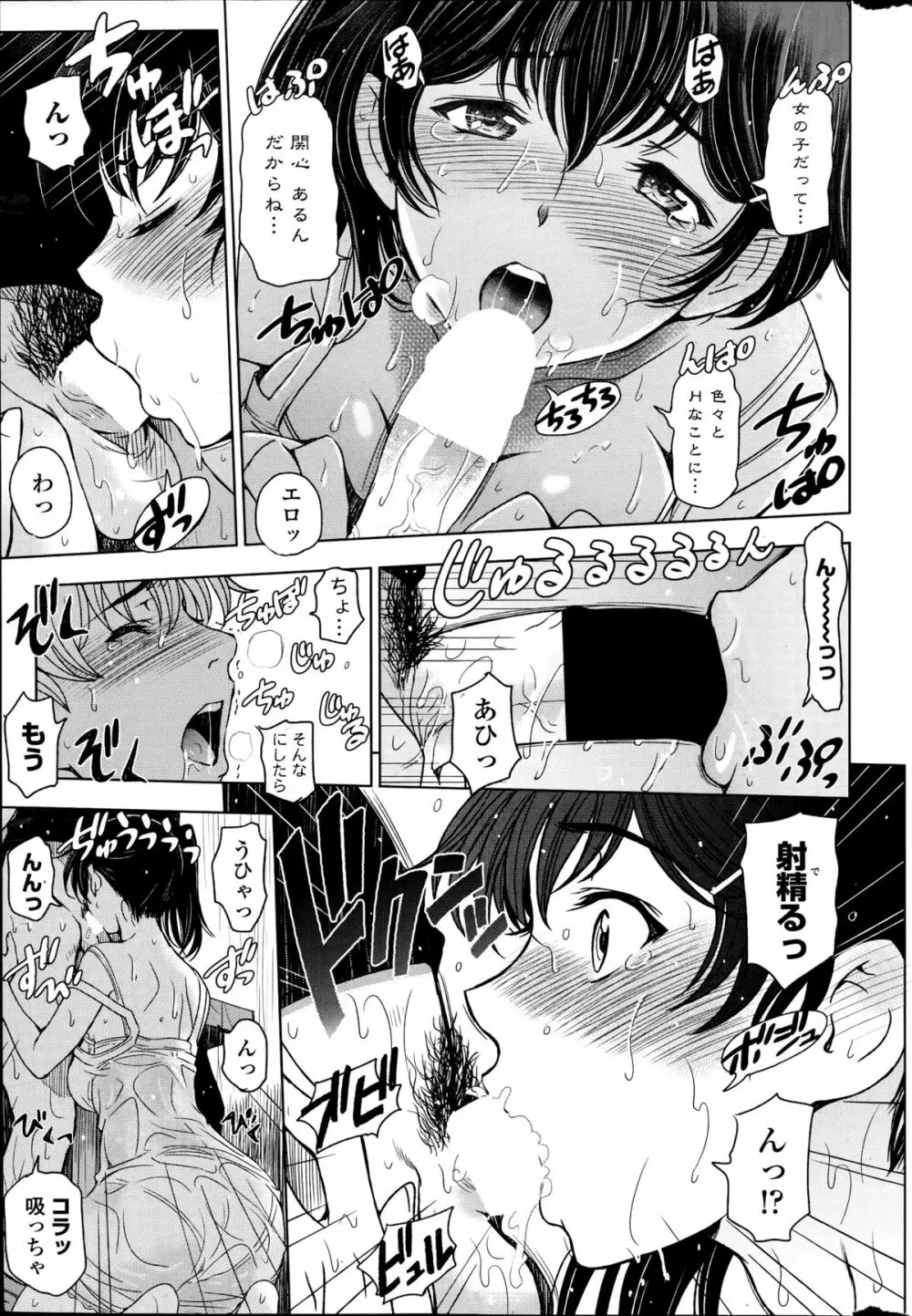 夏汁 第1-5話 Page.91