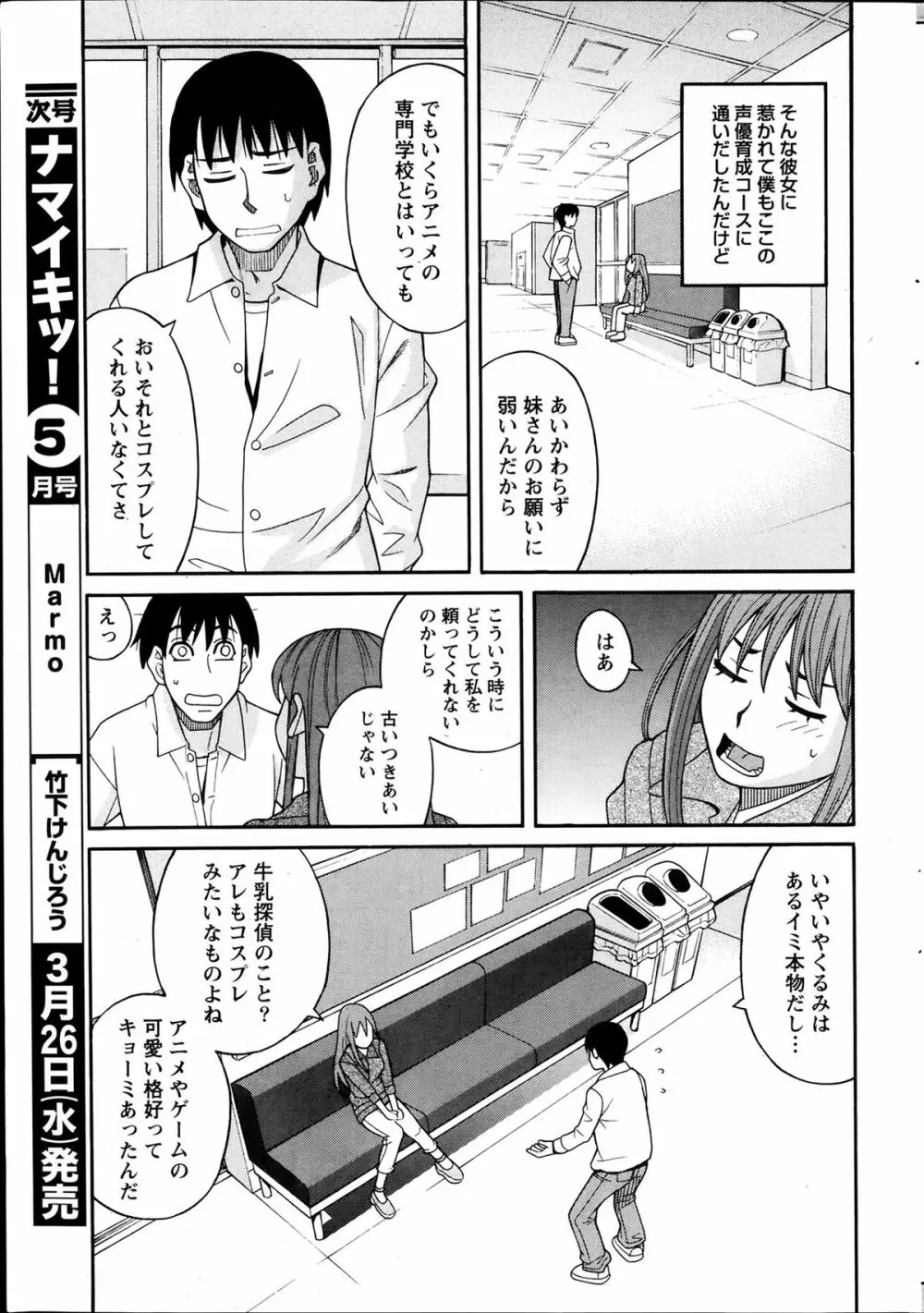 いけない・コスプレーション 第1-3章 Page.11