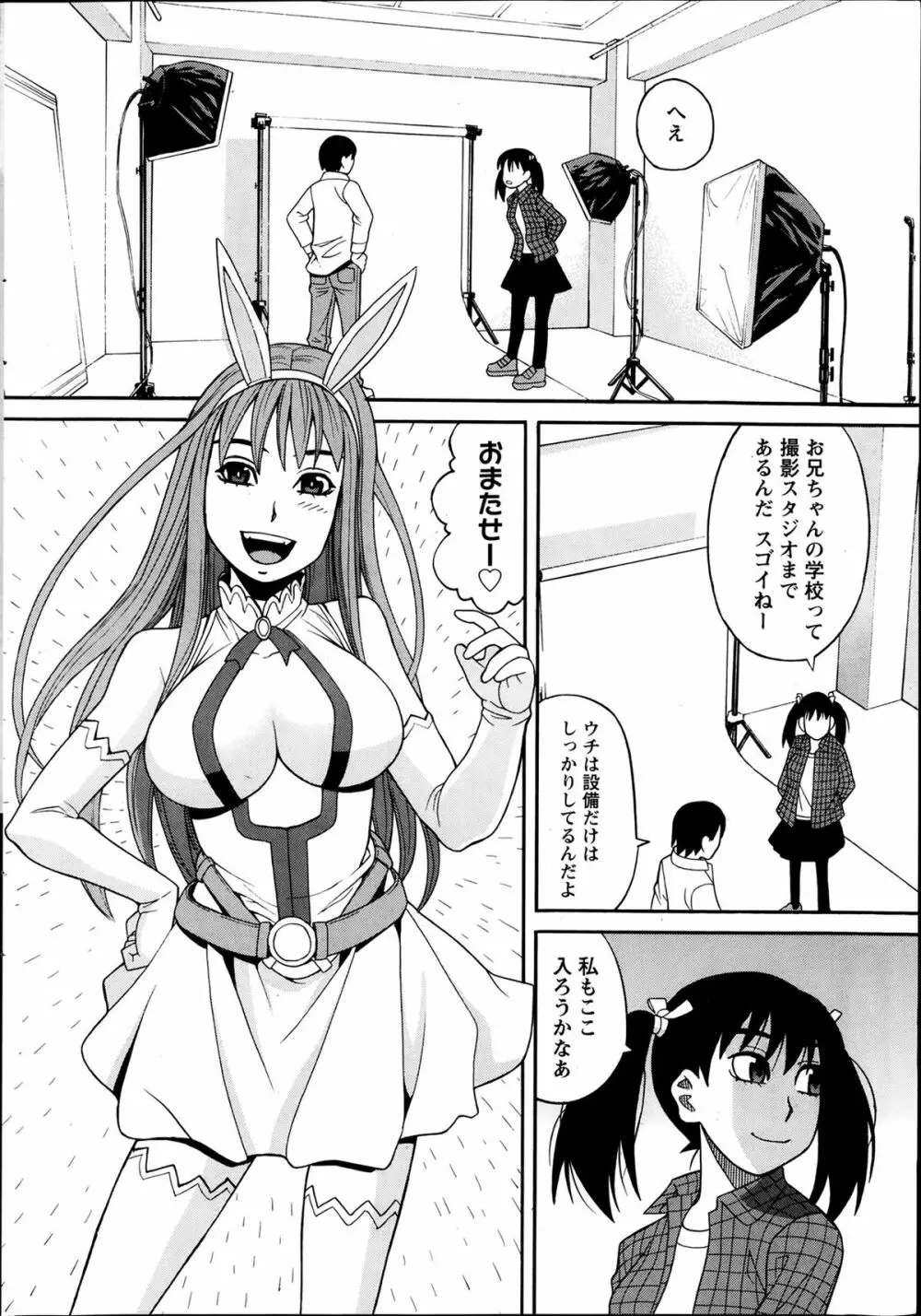 いけない・コスプレーション 第1-3章 Page.12