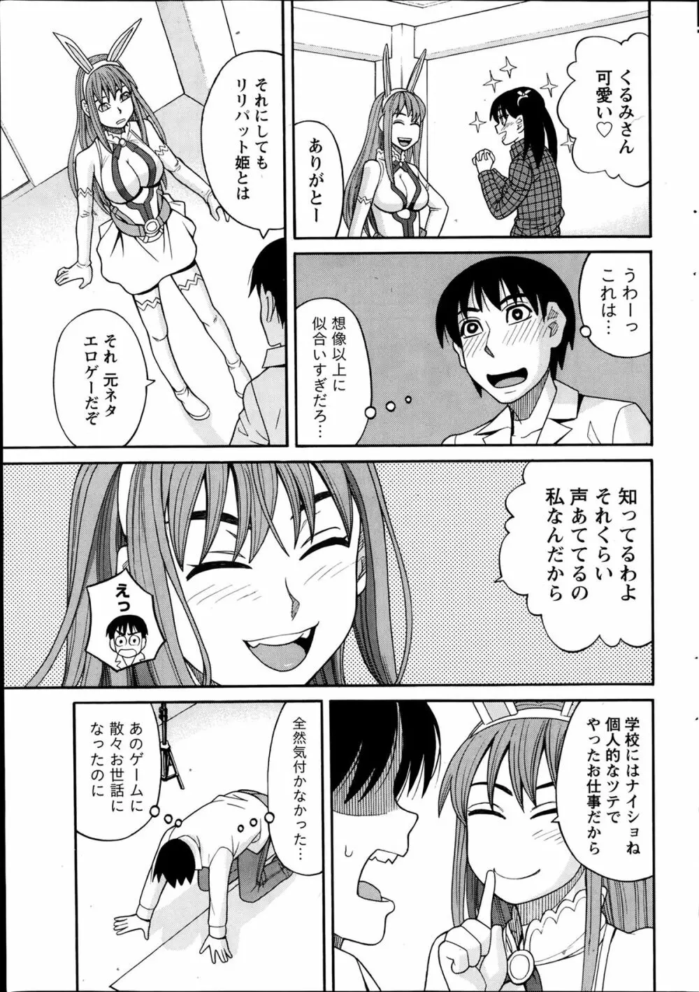 いけない・コスプレーション 第1-3章 Page.13