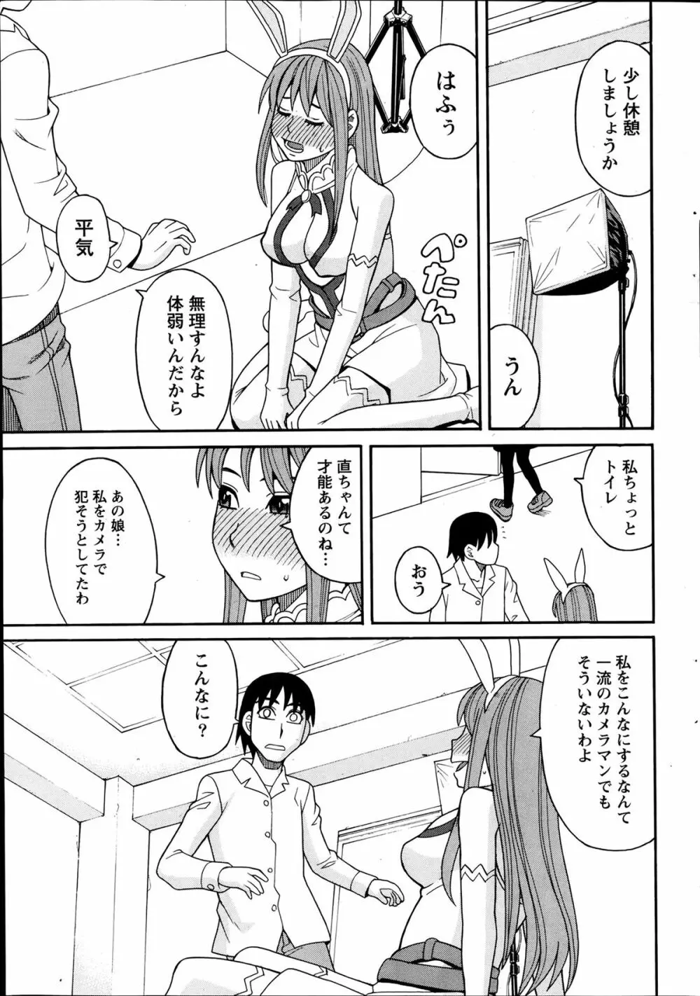 いけない・コスプレーション 第1-3章 Page.15