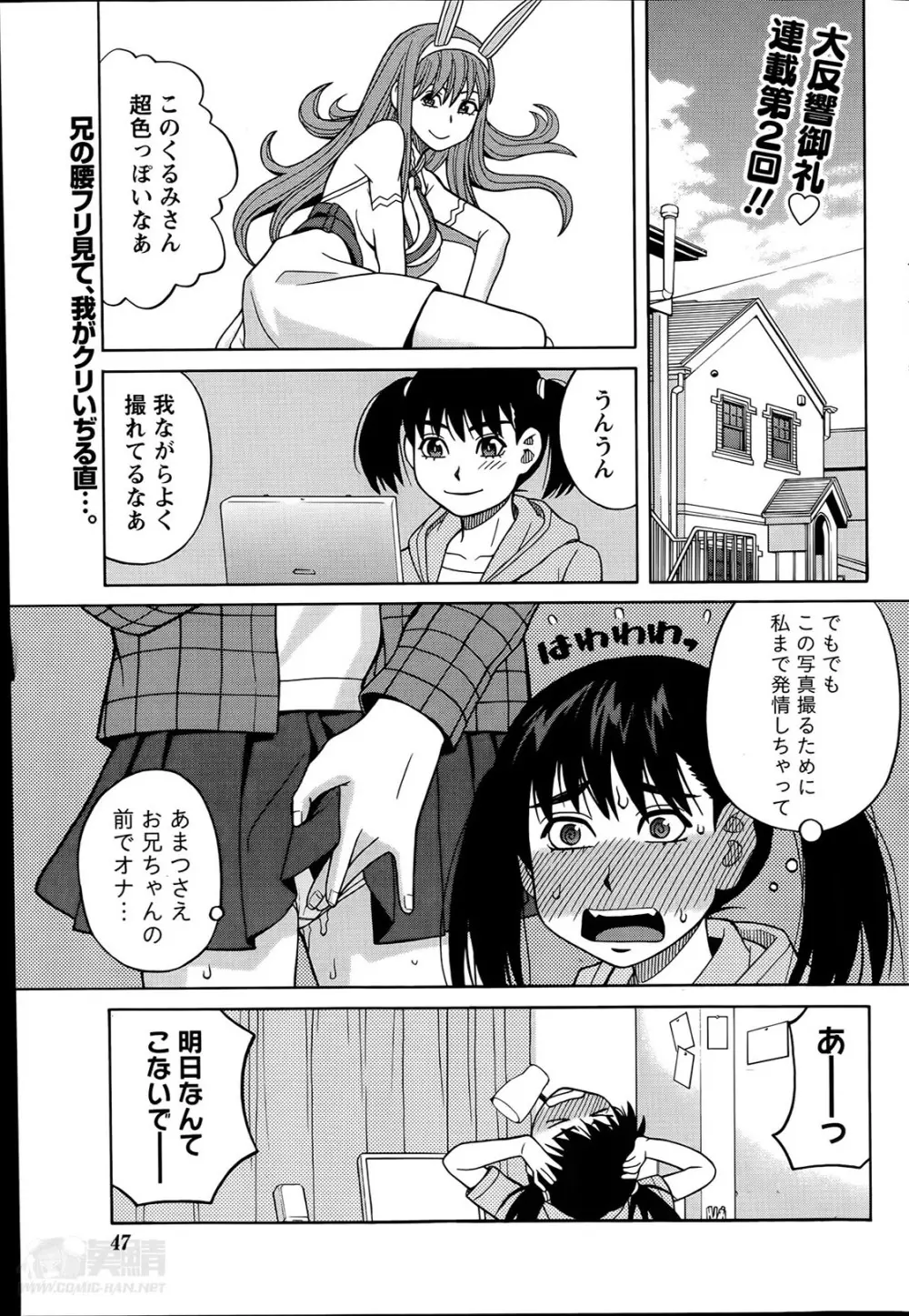 いけない・コスプレーション 第1-3章 Page.23