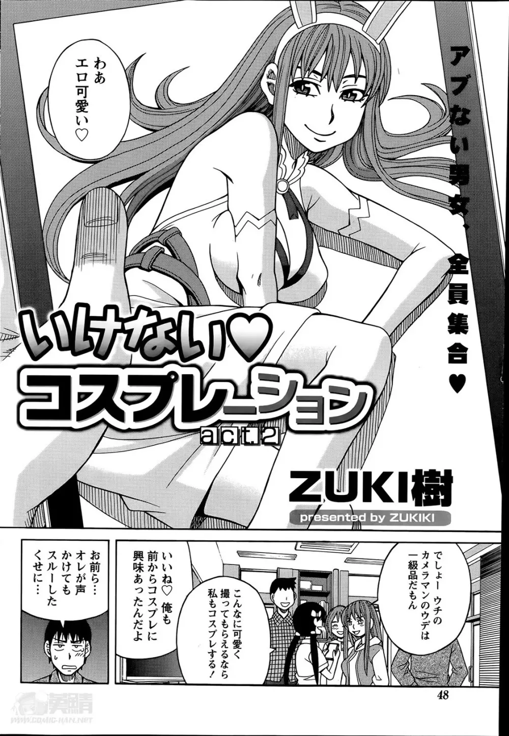 いけない・コスプレーション 第1-3章 Page.24