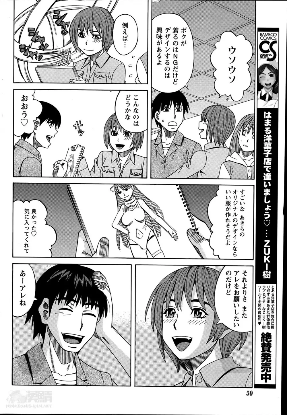 いけない・コスプレーション 第1-3章 Page.26