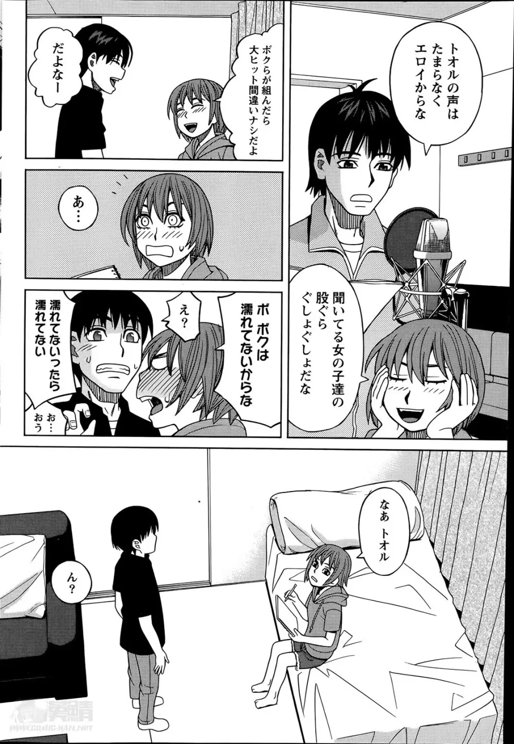 いけない・コスプレーション 第1-3章 Page.28