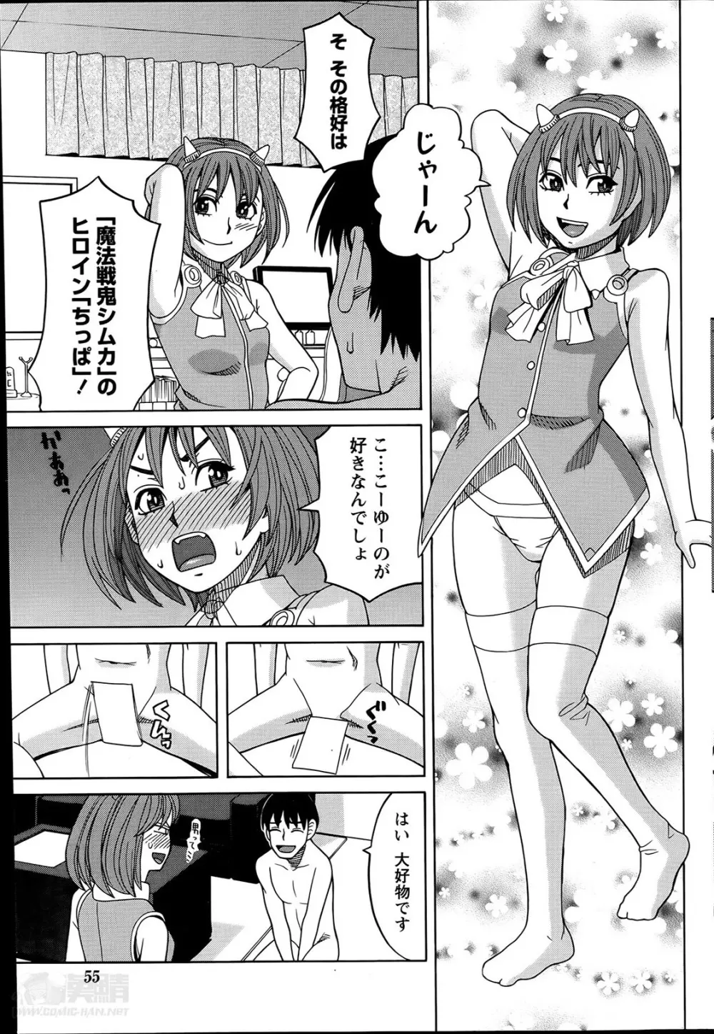 いけない・コスプレーション 第1-3章 Page.31