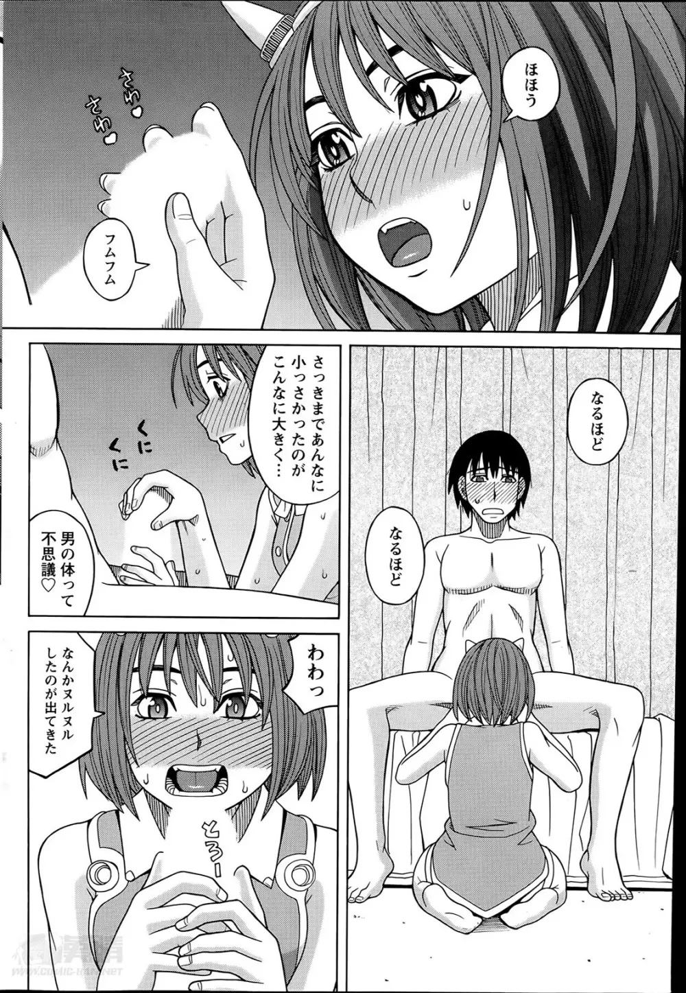 いけない・コスプレーション 第1-3章 Page.32