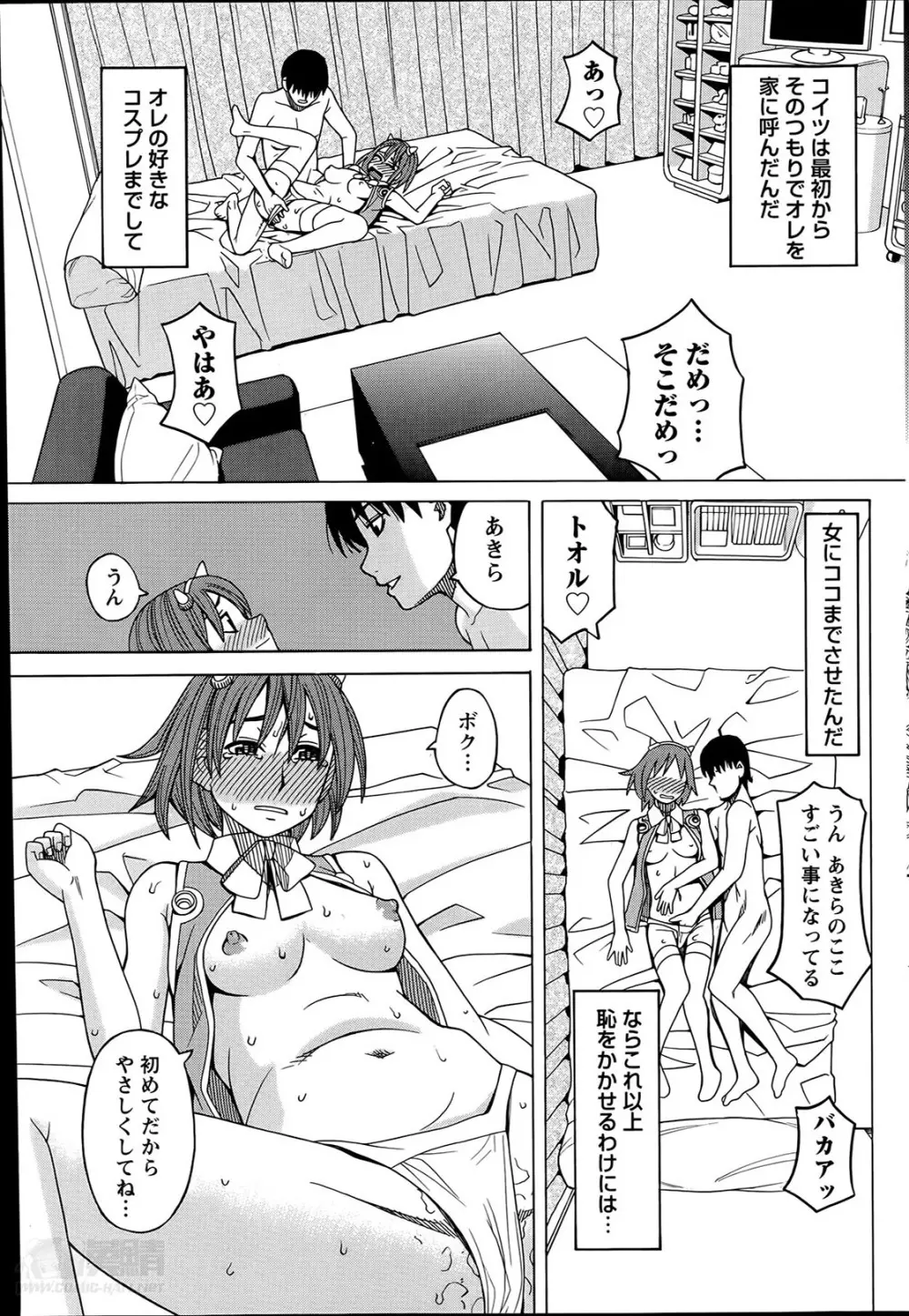 いけない・コスプレーション 第1-3章 Page.35