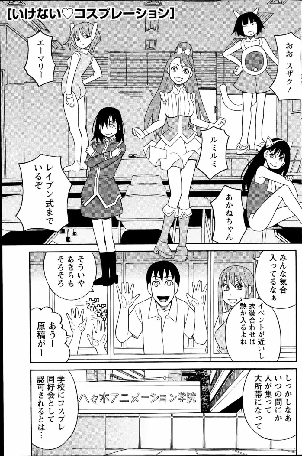 いけない・コスプレーション 第1-3章 Page.41