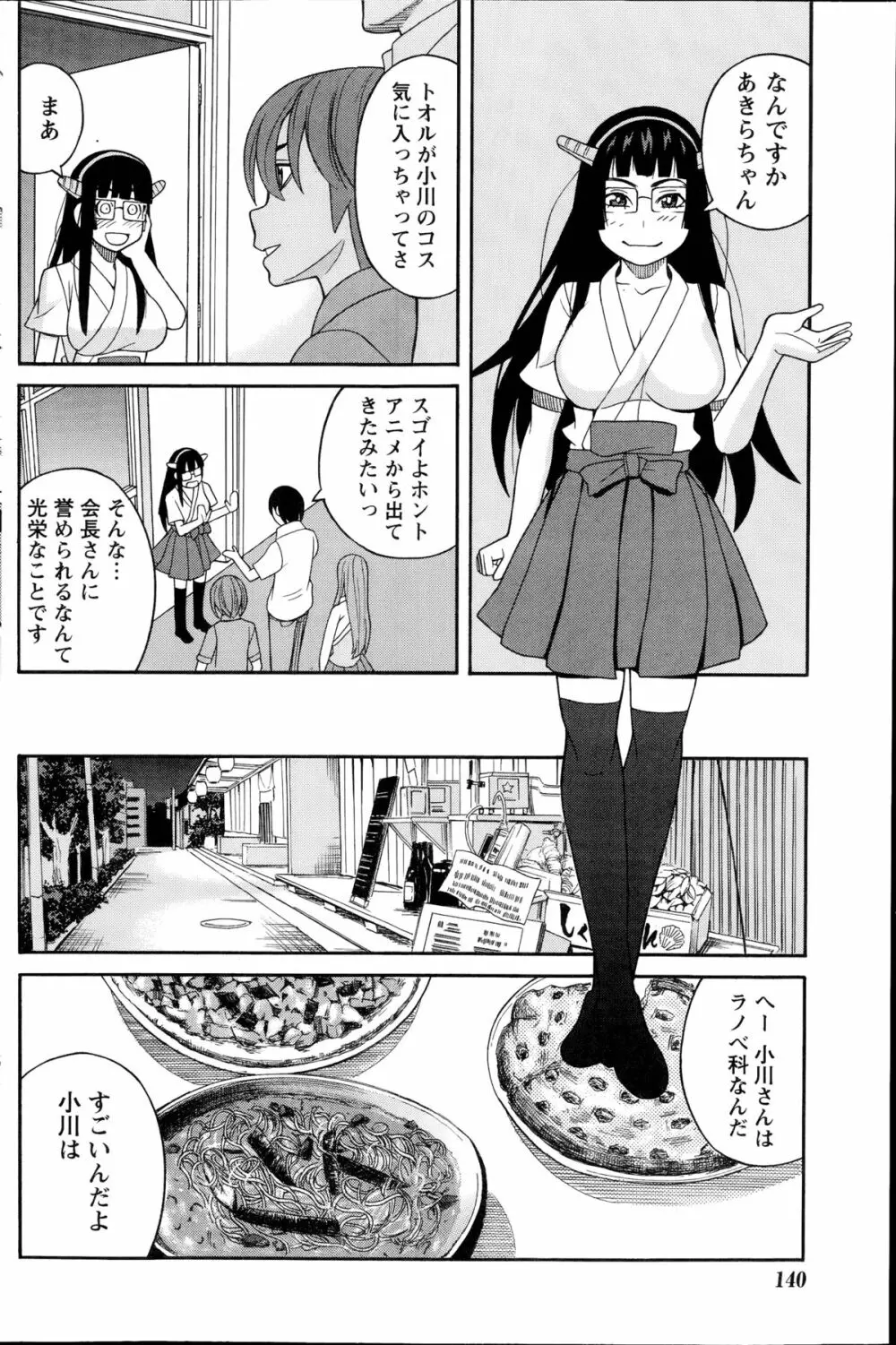 いけない・コスプレーション 第1-3章 Page.44