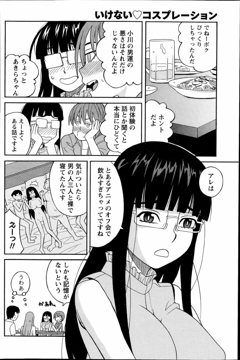 いけない・コスプレーション 第1-3章 Page.46