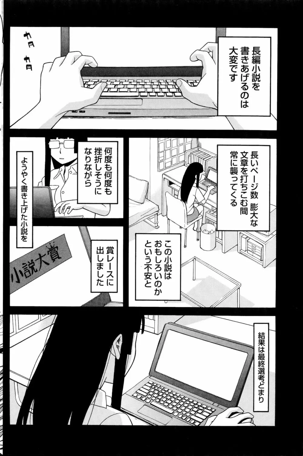 いけない・コスプレーション 第1-3章 Page.48