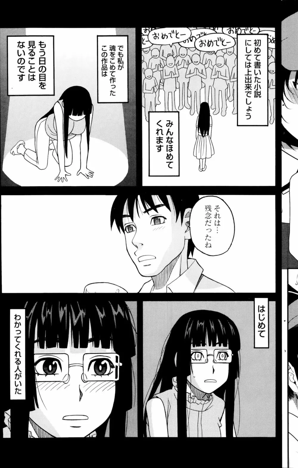 いけない・コスプレーション 第1-3章 Page.49