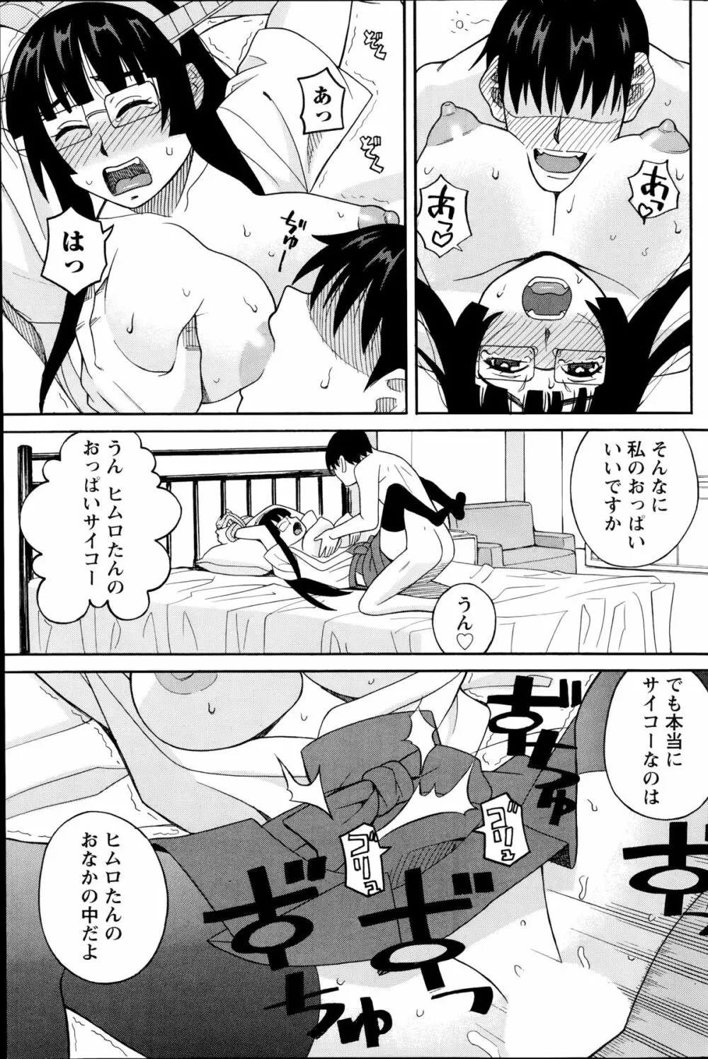 いけない・コスプレーション 第1-3章 Page.55