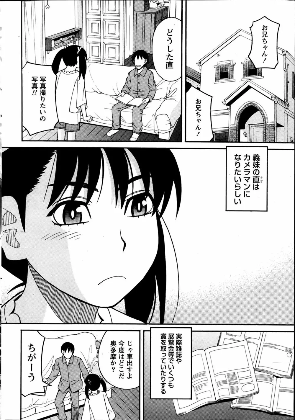 いけない・コスプレーション 第1-3章 Page.6