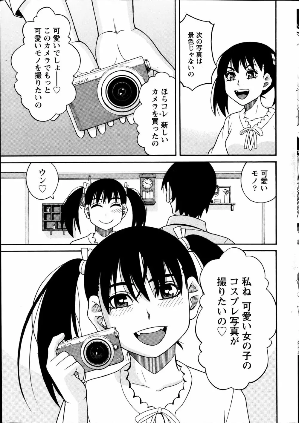 いけない・コスプレーション 第1-3章 Page.7